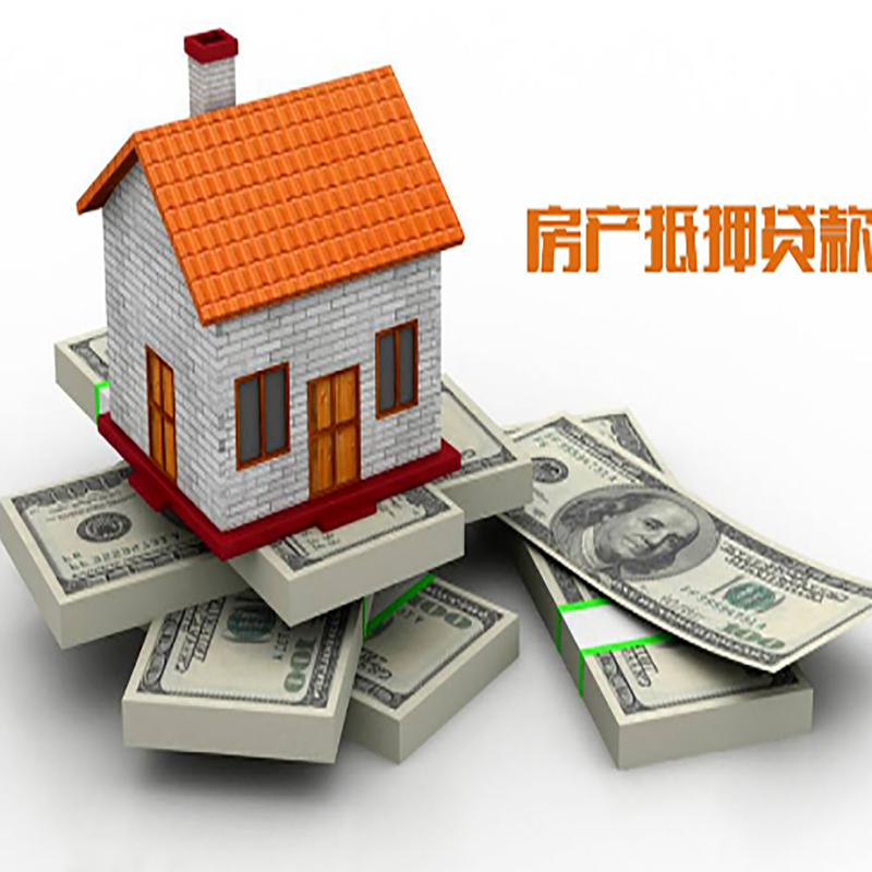思南按揭房二次抵押贷款办理流程