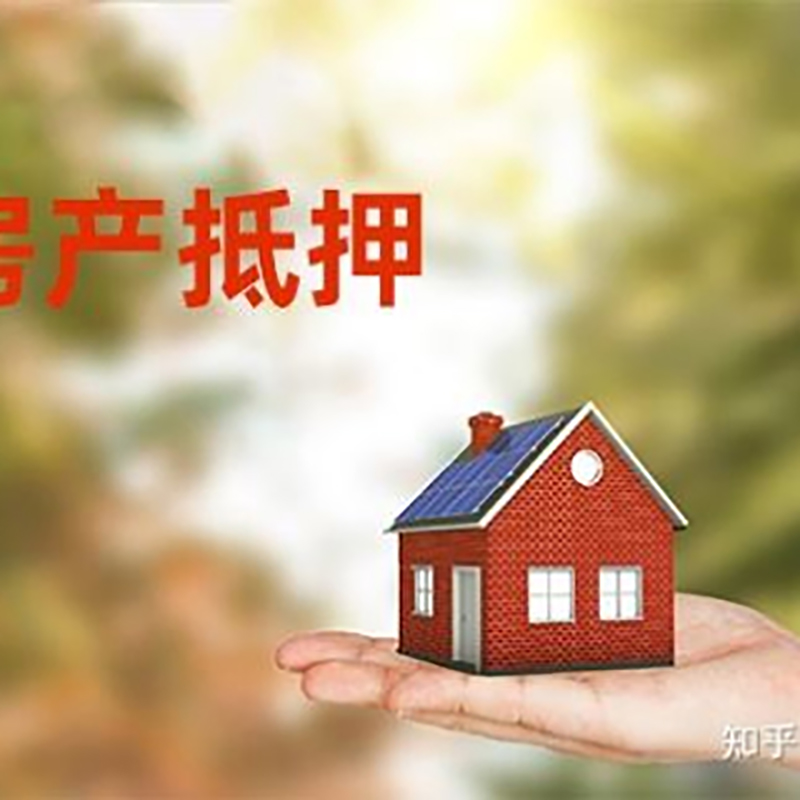 思南房屋二次抵押贷款办理的条件