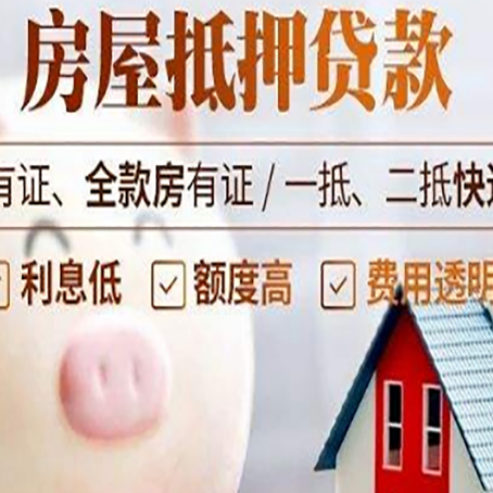 思南房产抵押贷款要注意五大事项！