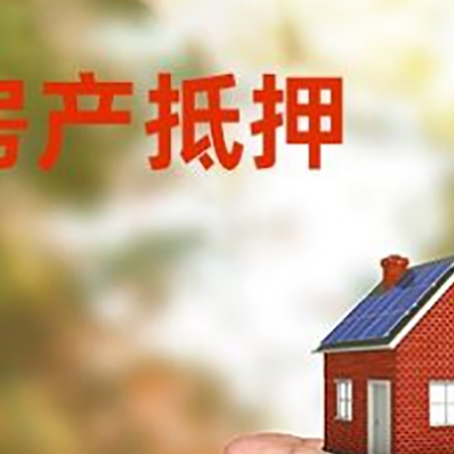 思南房产抵押贷款到银行该如何申请？