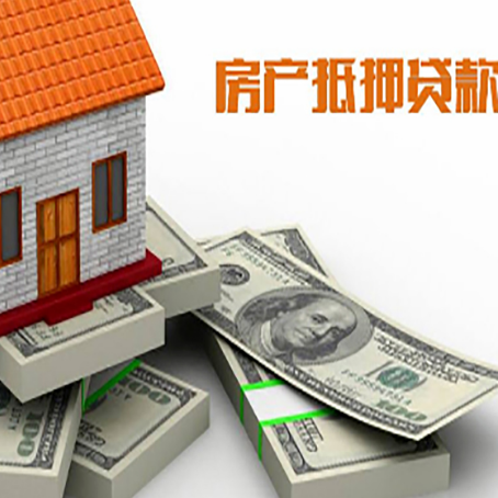 思南房屋抵押贷款的条件？