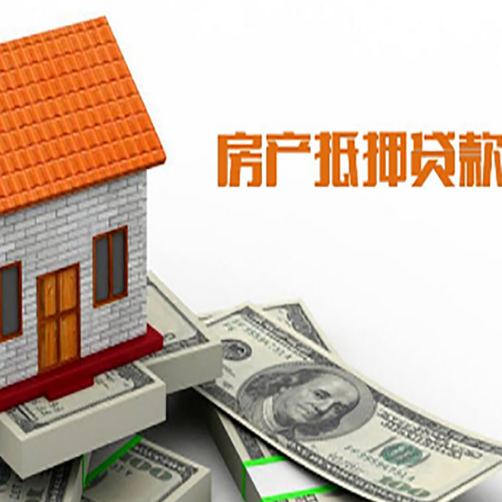 思南房屋抵押贷款申请的流程