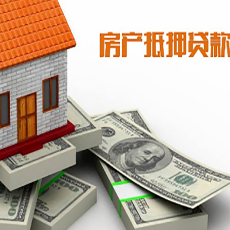 思南房产抵押贷款怎么办理？