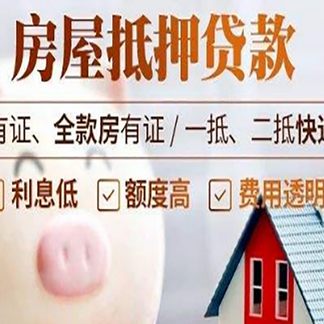 思南房产抵押贷款办理的流程
