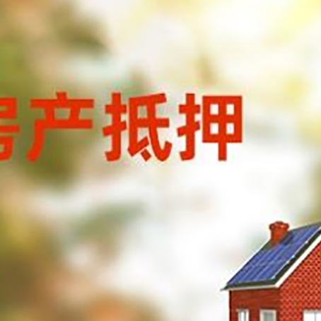 思南房屋抵押贷款需要房产证吗？
