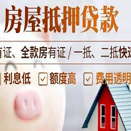 思南房屋抵押贷款需要什么手续？