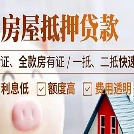 思南房产抵押贷款的条件是什么?
