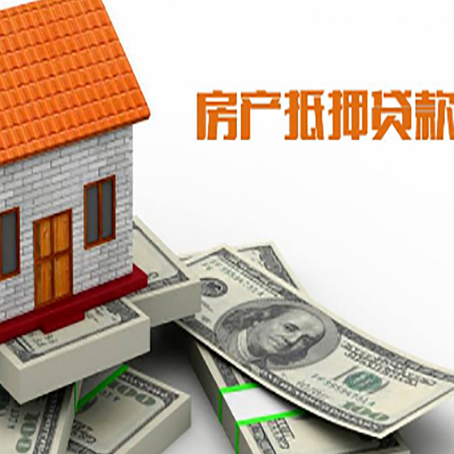 思南房屋抵押贷款利率是多少?