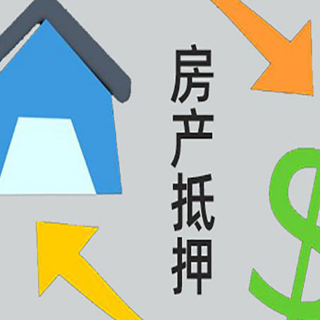 思南房屋抵押贷款用来买一套房子可以吗?