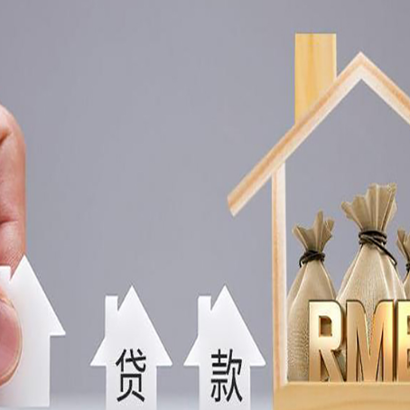 思南房屋抵押贷款等额本息的利率是多少?